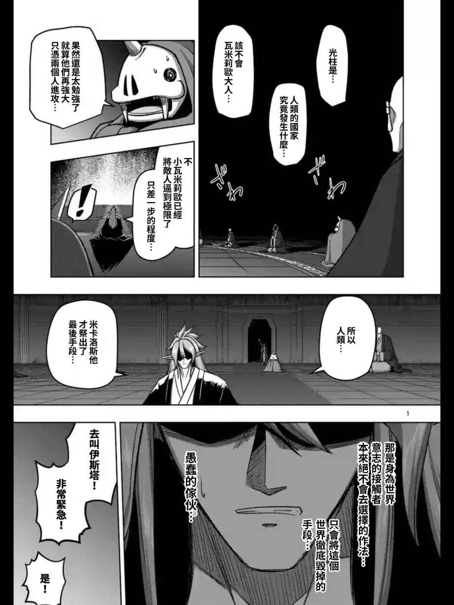 《勇者赫鲁库》漫画最新章节第96话 绝望免费下拉式在线观看章节第【1】张图片