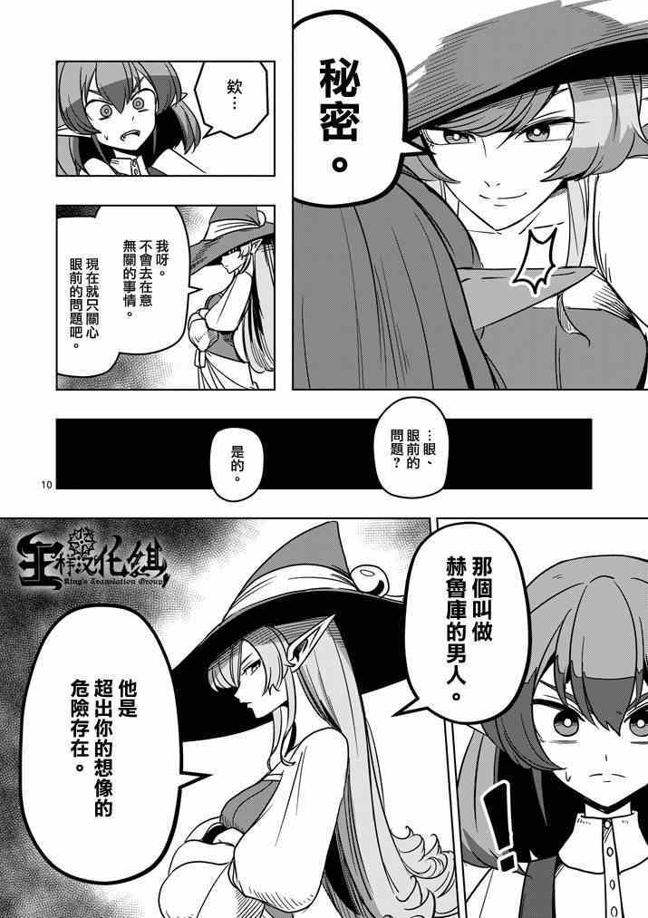 《勇者赫鲁库》漫画最新章节第23话 向著大陆免费下拉式在线观看章节第【10】张图片