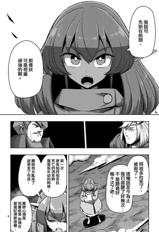 《勇者赫鲁库》漫画最新章节第69话免费下拉式在线观看章节第【8】张图片