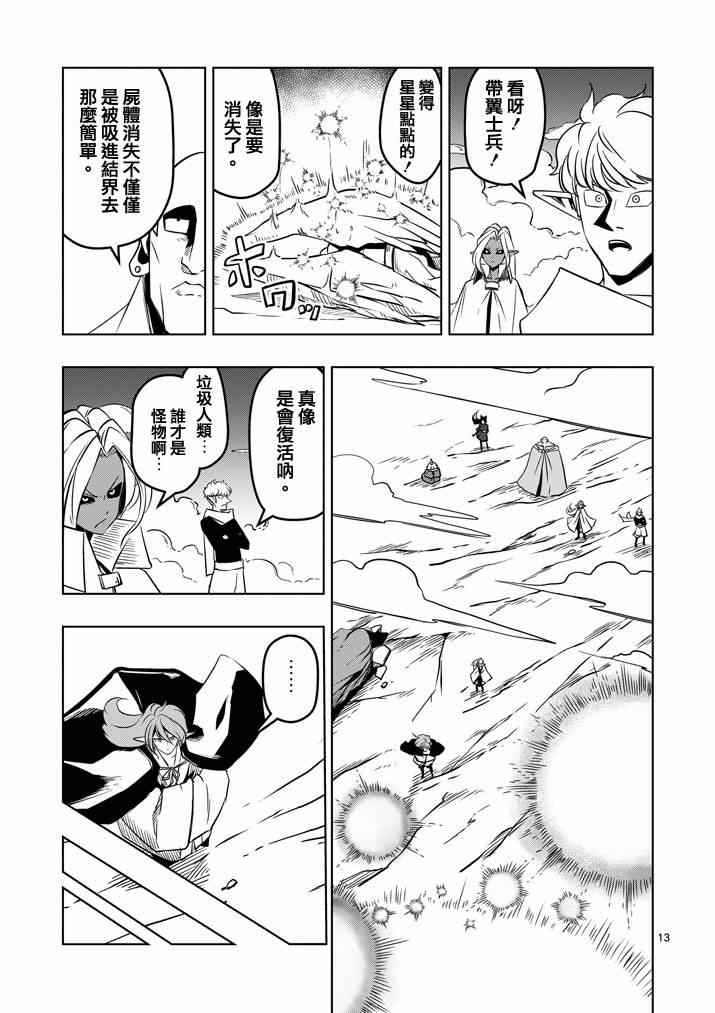 《勇者赫鲁库》漫画最新章节第19话 人间的王免费下拉式在线观看章节第【13】张图片