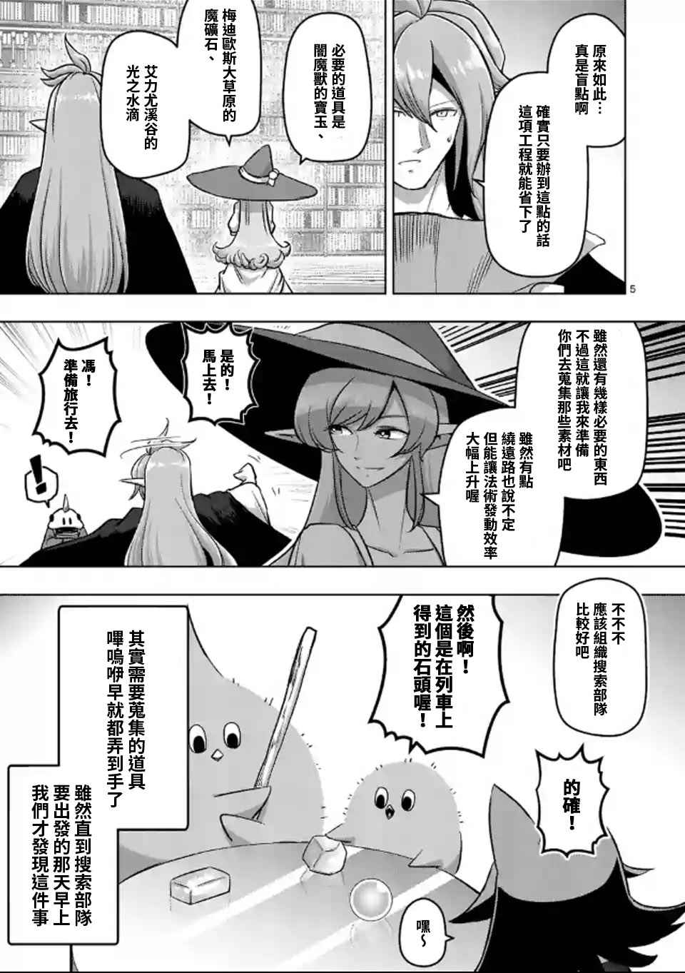 《勇者赫鲁库》漫画最新章节第106话 最终话前篇免费下拉式在线观看章节第【4】张图片