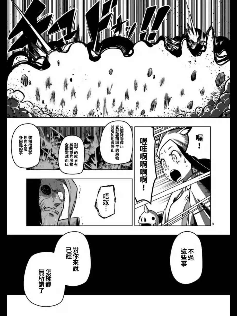 《勇者赫鲁库》漫画最新章节第102话 野心的终结免费下拉式在线观看章节第【10】张图片