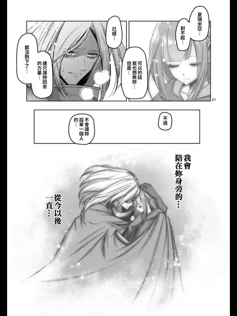 《勇者赫鲁库》漫画最新章节第101话 后篇免费下拉式在线观看章节第【15】张图片