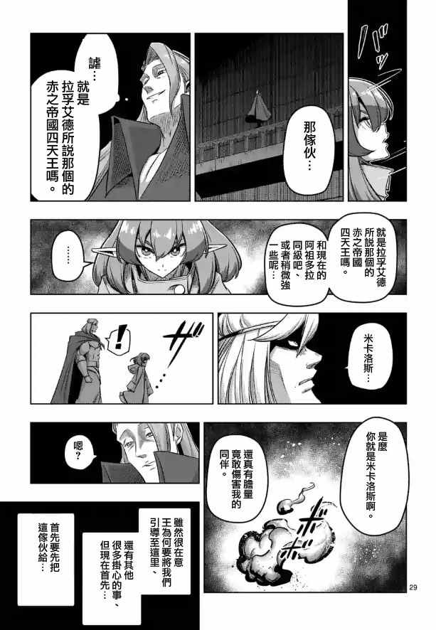 《勇者赫鲁库》漫画最新章节第80话免费下拉式在线观看章节第【14】张图片