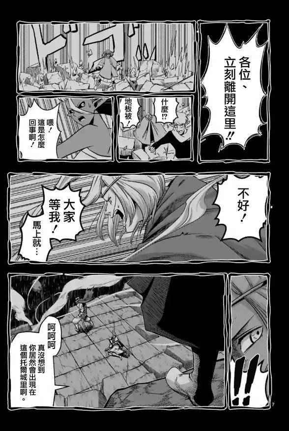 《勇者赫鲁库》漫画最新章节第66话免费下拉式在线观看章节第【7】张图片