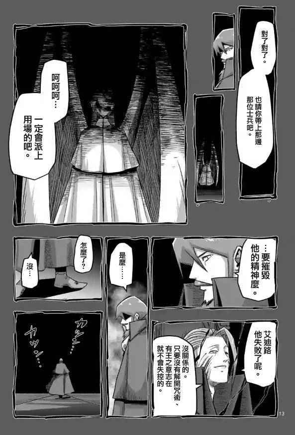 《勇者赫鲁库》漫画最新章节第66话免费下拉式在线观看章节第【12】张图片