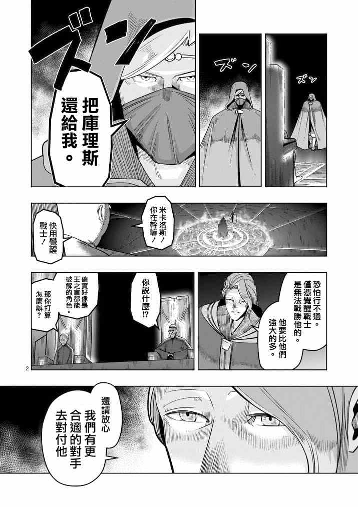 《勇者赫鲁库》漫画最新章节第47话免费下拉式在线观看章节第【2】张图片