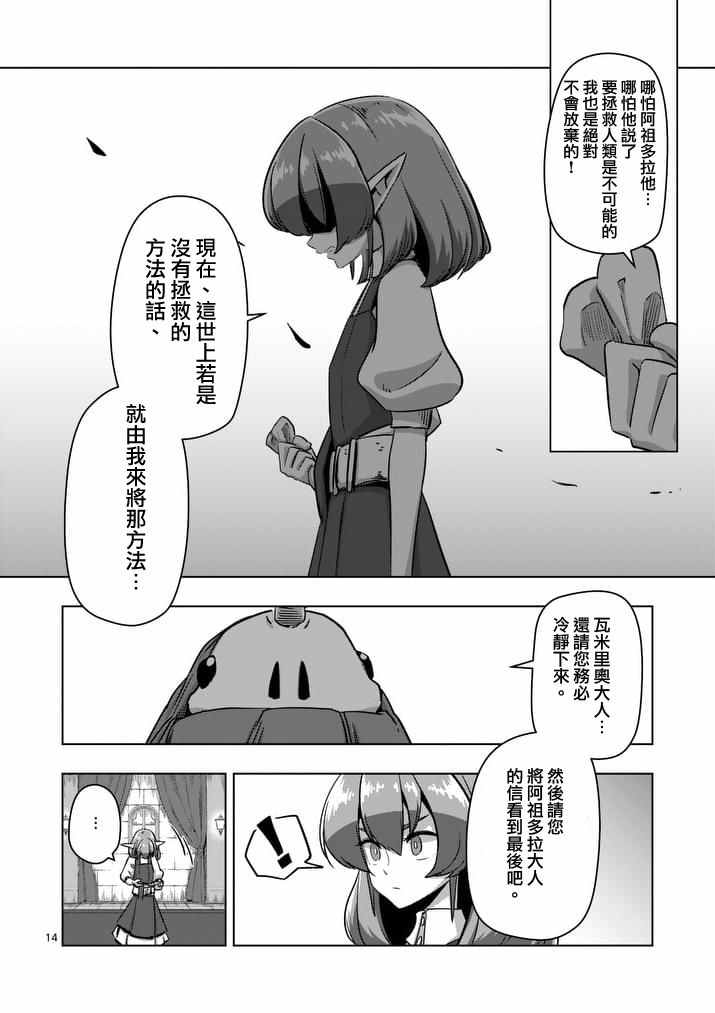 《勇者赫鲁库》漫画最新章节第75话 勇者乌利亚免费下拉式在线观看章节第【14】张图片