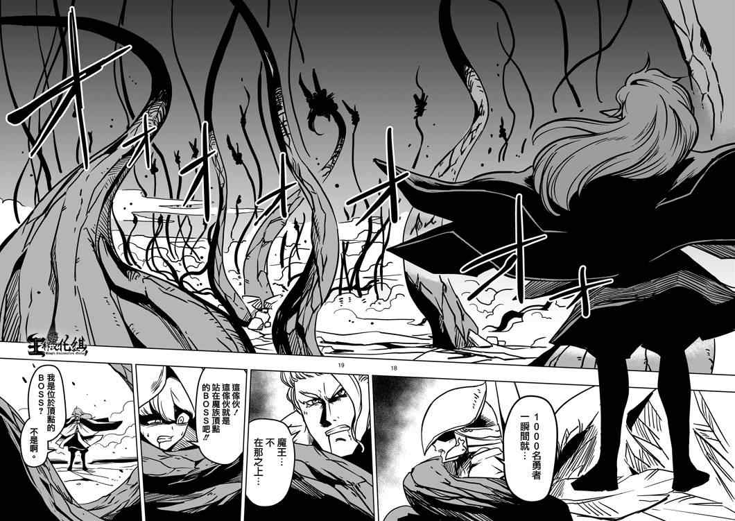 《勇者赫鲁库》漫画最新章节第18话 帝国四天王阿祖多拉免费下拉式在线观看章节第【18】张图片