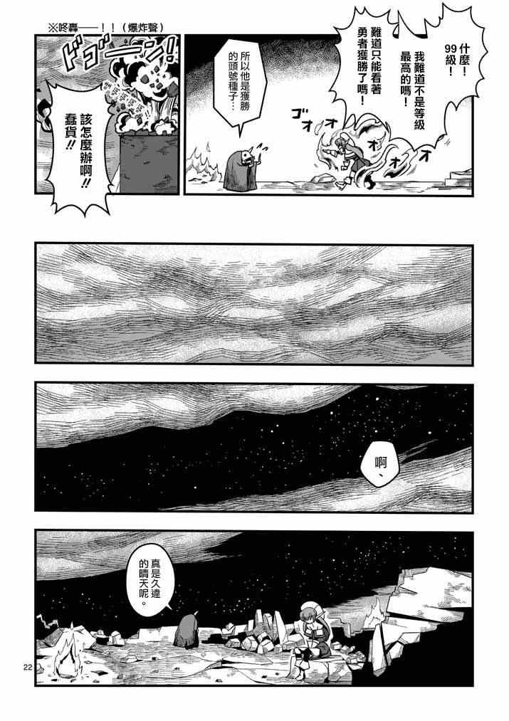 《勇者赫鲁库》漫画最新章节第1话 勇者赫鲁库免费下拉式在线观看章节第【20】张图片