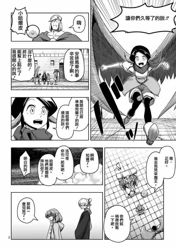 《勇者赫鲁库》漫画最新章节第71话免费下拉式在线观看章节第【2】张图片