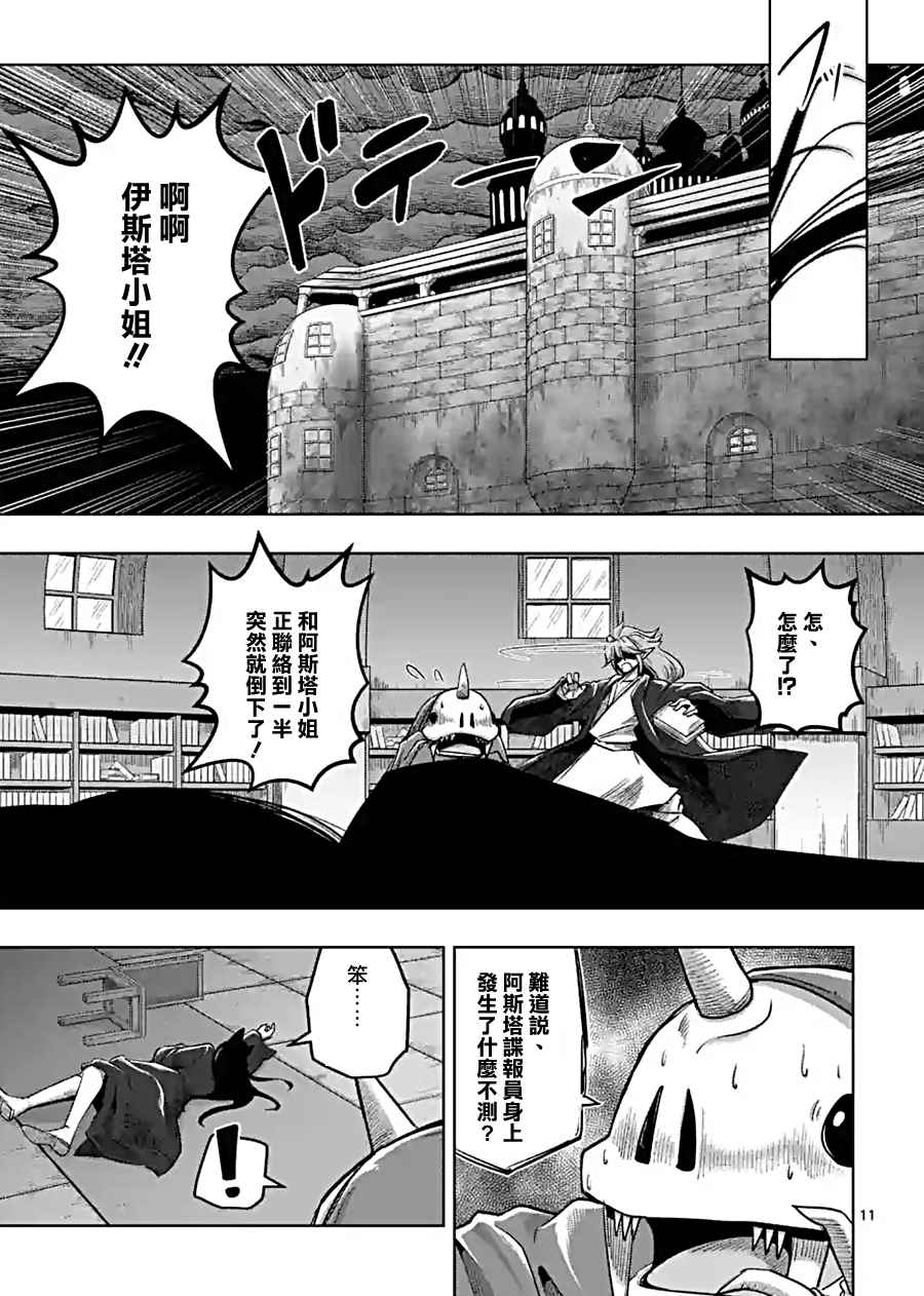 《勇者赫鲁库》漫画最新章节第58话 迷之女性免费下拉式在线观看章节第【11】张图片