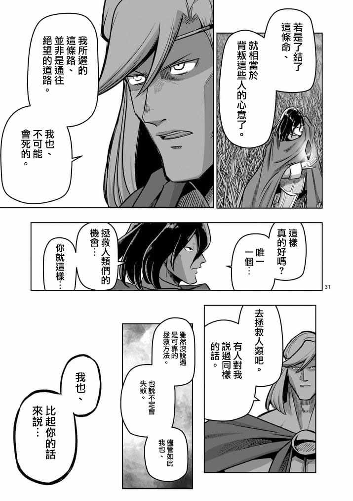 《勇者赫鲁库》漫画最新章节第89话 赫鲁库的选择（后篇）免费下拉式在线观看章节第【13】张图片