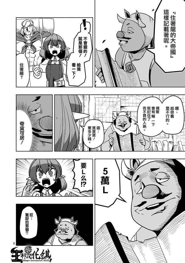 《勇者赫鲁库》漫画最新章节第29话 求取地图免费下拉式在线观看章节第【6】张图片