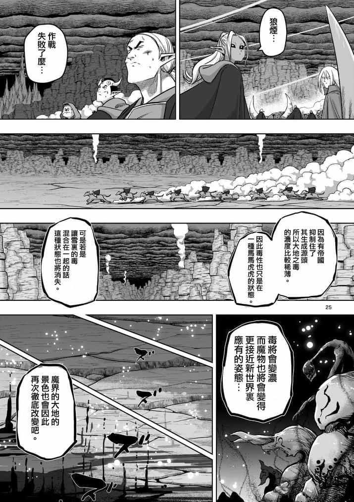 《勇者赫鲁库》漫画最新章节第86话 后免费下拉式在线观看章节第【7】张图片