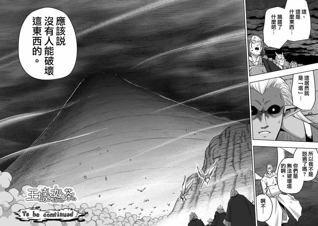 《勇者赫鲁库》漫画最新章节第85话 炎之法师免费下拉式在线观看章节第【16】张图片