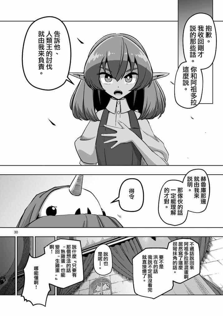 《勇者赫鲁库》漫画最新章节第75话免费下拉式在线观看章节第【15】张图片