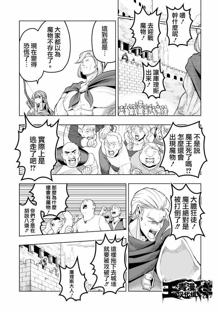 《勇者赫鲁库》漫画最新章节第41话 赫鲁库的过去Ⅵ免费下拉式在线观看章节第【13】张图片