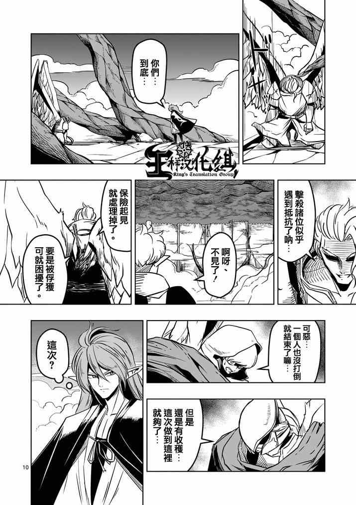 《勇者赫鲁库》漫画最新章节第19话 人间的王免费下拉式在线观看章节第【10】张图片