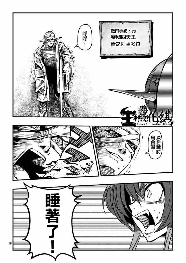 《勇者赫鲁库》漫画最新章节第5话 提案免费下拉式在线观看章节第【18】张图片