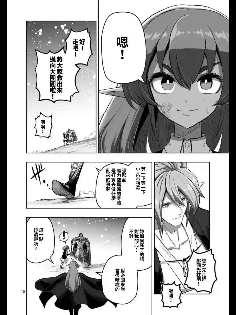 《勇者赫鲁库》漫画最新章节第103话 前往光芒中免费下拉式在线观看章节第【11】张图片