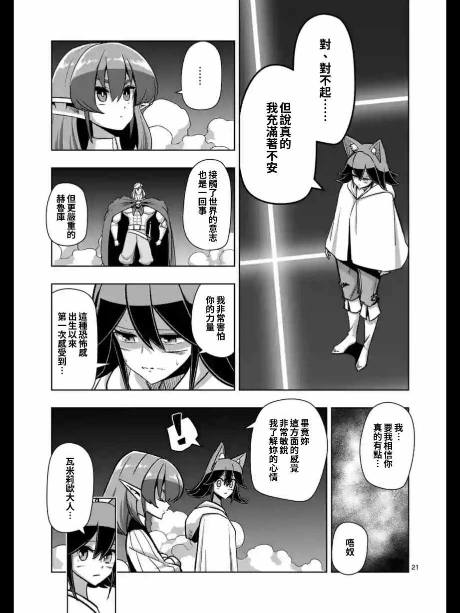 《勇者赫鲁库》漫画最新章节第91话 后篇免费下拉式在线观看章节第【5】张图片