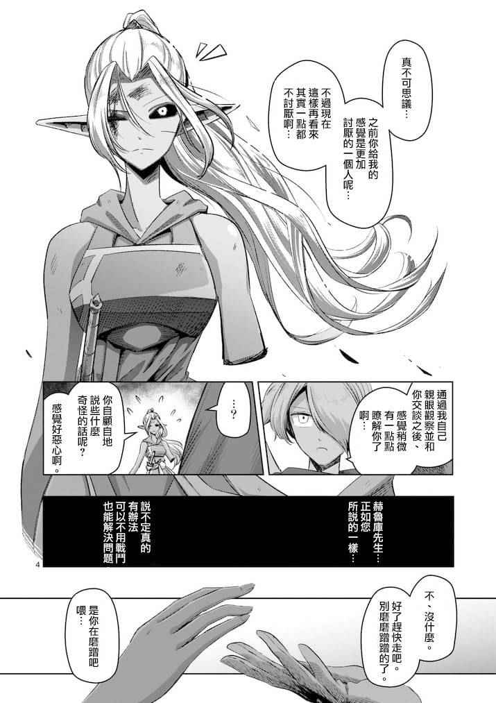 《勇者赫鲁库》漫画最新章节第64话 上免费下拉式在线观看章节第【4】张图片