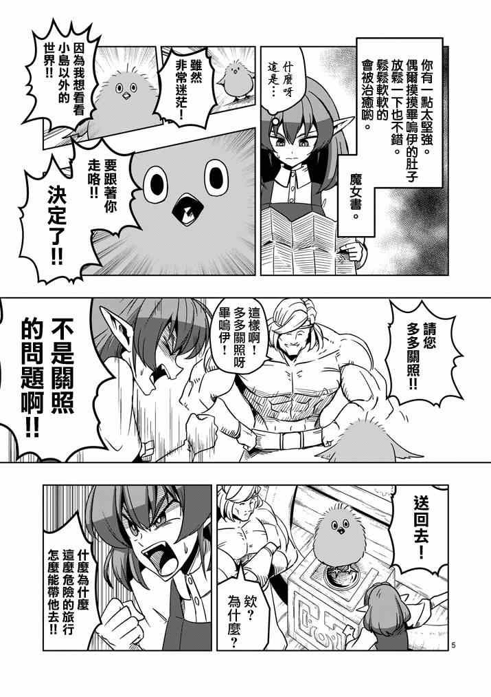 《勇者赫鲁库》漫画最新章节第24话 海中怪物免费下拉式在线观看章节第【5】张图片