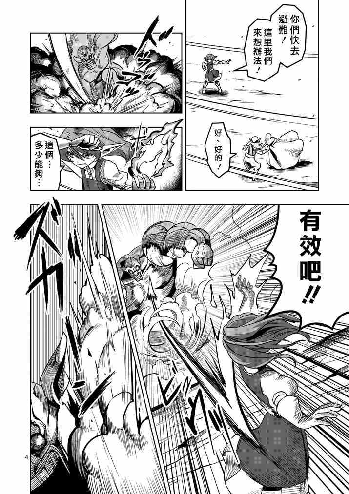 《勇者赫鲁库》漫画最新章节第28话 预兆免费下拉式在线观看章节第【4】张图片