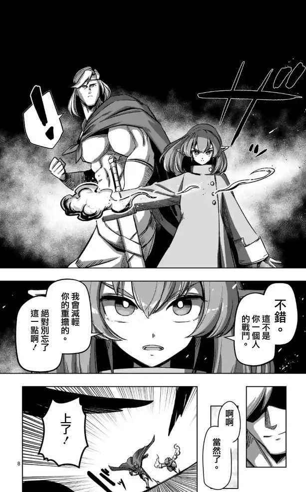 《勇者赫鲁库》漫画最新章节第67话 支撑其心灵之人免费下拉式在线观看章节第【8】张图片