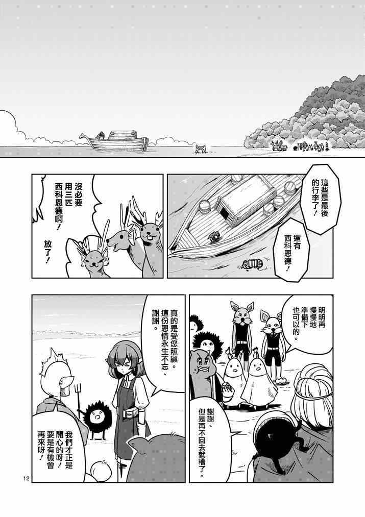 《勇者赫鲁库》漫画最新章节第23话 向著大陆免费下拉式在线观看章节第【12】张图片