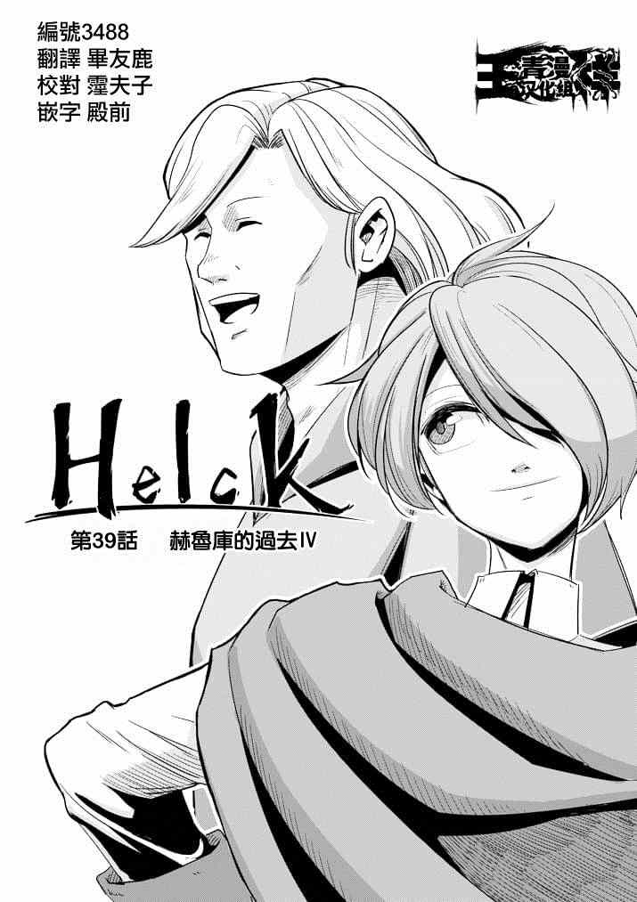 《勇者赫鲁库》漫画最新章节第39话 赫鲁库的过去Ⅳ免费下拉式在线观看章节第【3】张图片