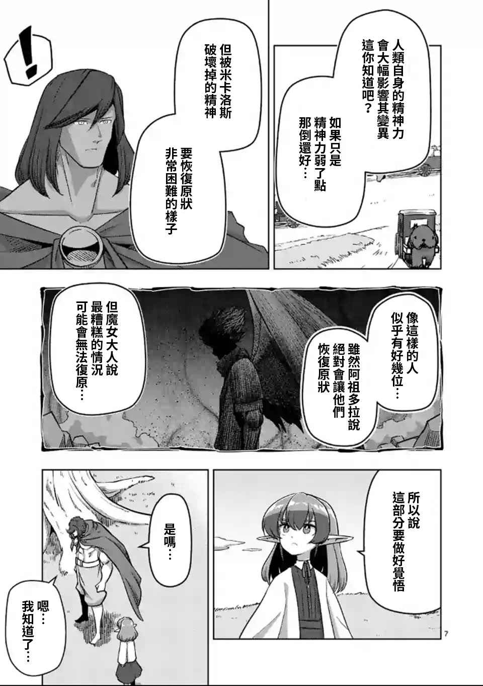 《勇者赫鲁库》漫画最新章节第106话 最终话前篇免费下拉式在线观看章节第【6】张图片