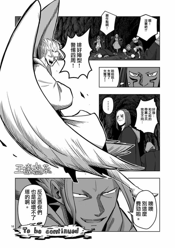 《勇者赫鲁库》漫画最新章节第79话 地下设施免费下拉式在线观看章节第【16】张图片