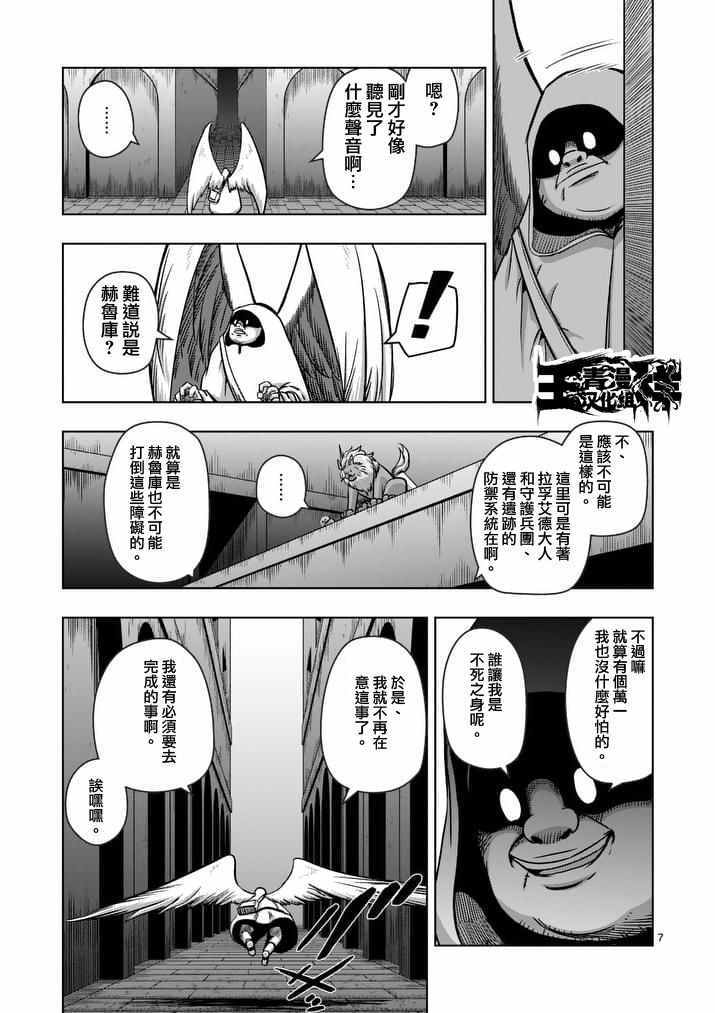 《勇者赫鲁库》漫画最新章节第78话 父亲与女儿免费下拉式在线观看章节第【7】张图片