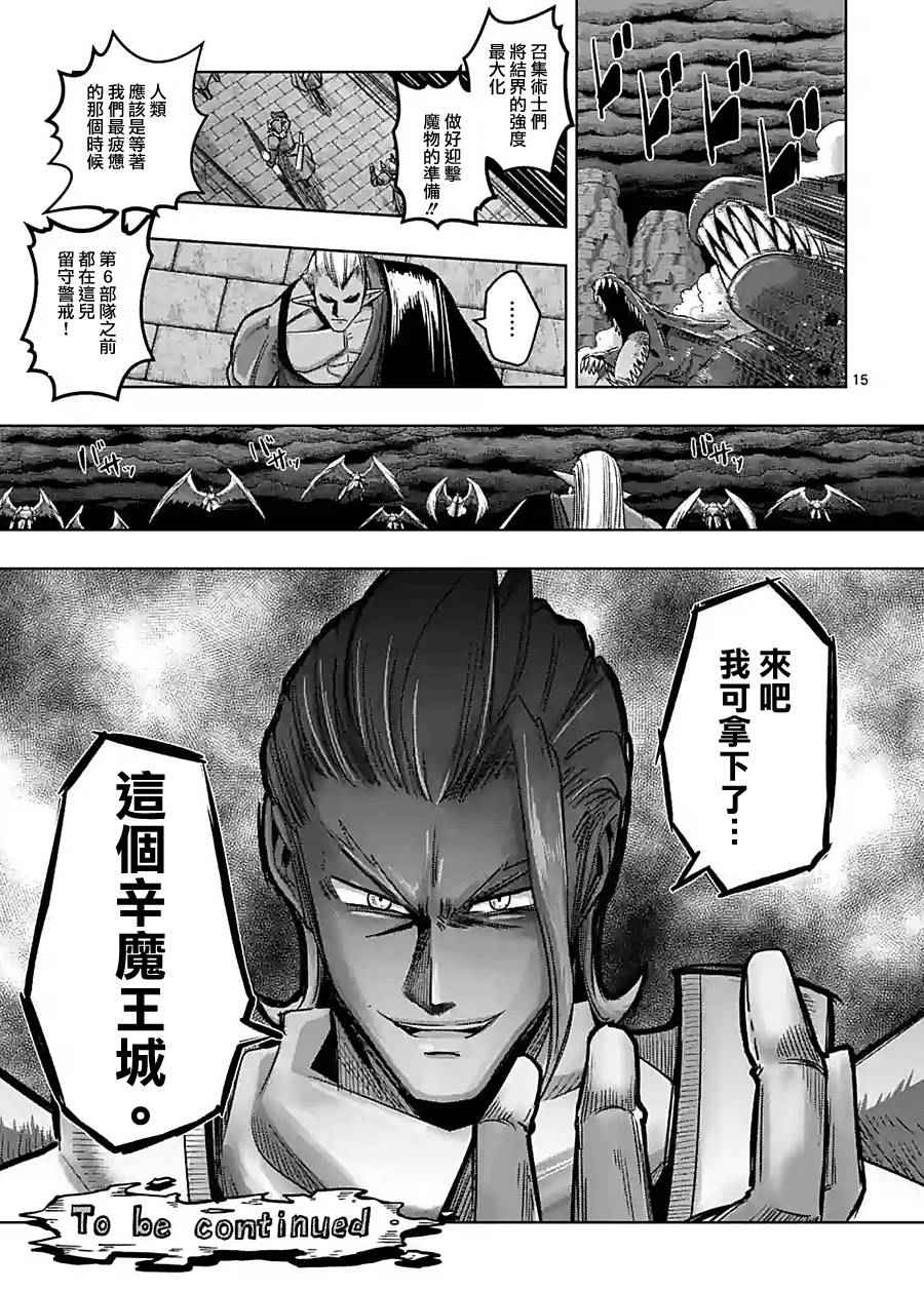 《勇者赫鲁库》漫画最新章节第59话免费下拉式在线观看章节第【15】张图片