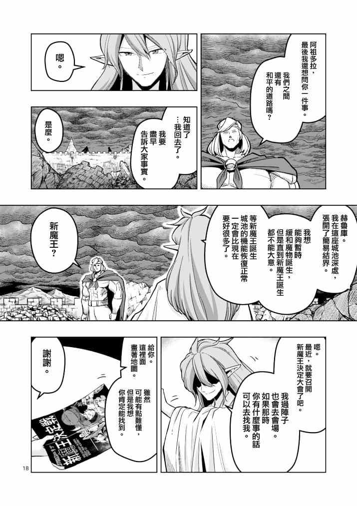 《勇者赫鲁库》漫画最新章节第42话 赫鲁库的过去Ⅶ免费下拉式在线观看章节第【18】张图片