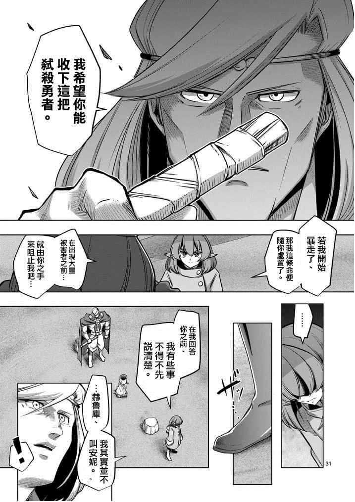 《勇者赫鲁库》漫画最新章节第53话 下免费下拉式在线观看章节第【13】张图片