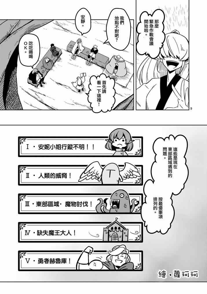 《勇者赫鲁库》漫画最新章节第20话 作战会议免费下拉式在线观看章节第【9】张图片