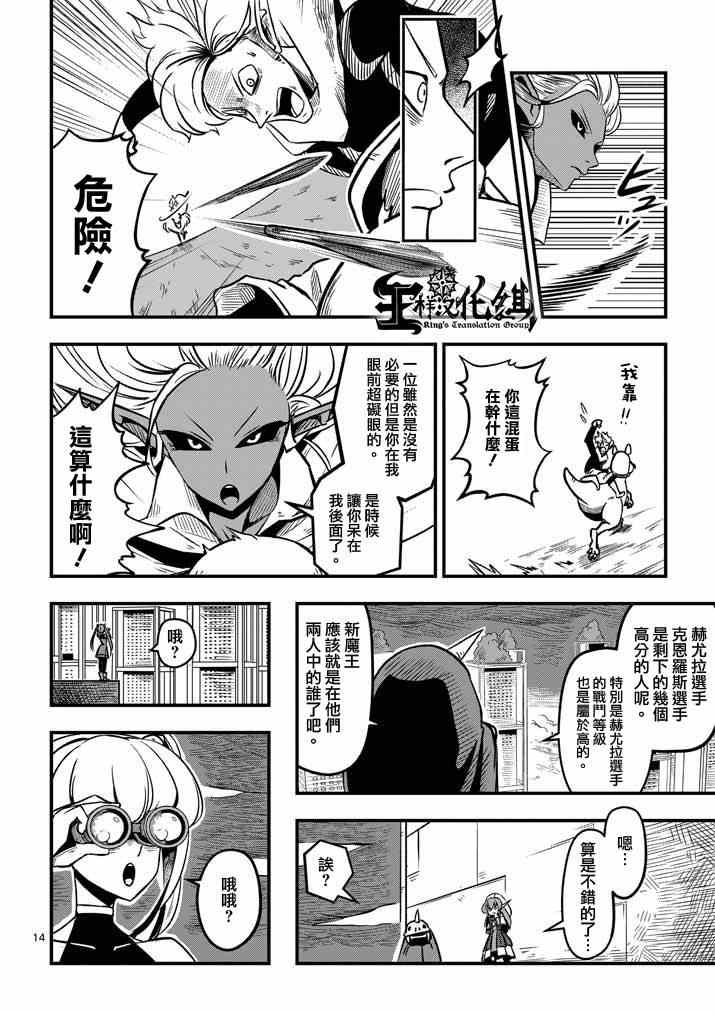 《勇者赫鲁库》漫画最新章节第4话 赛马比赛免费下拉式在线观看章节第【14】张图片