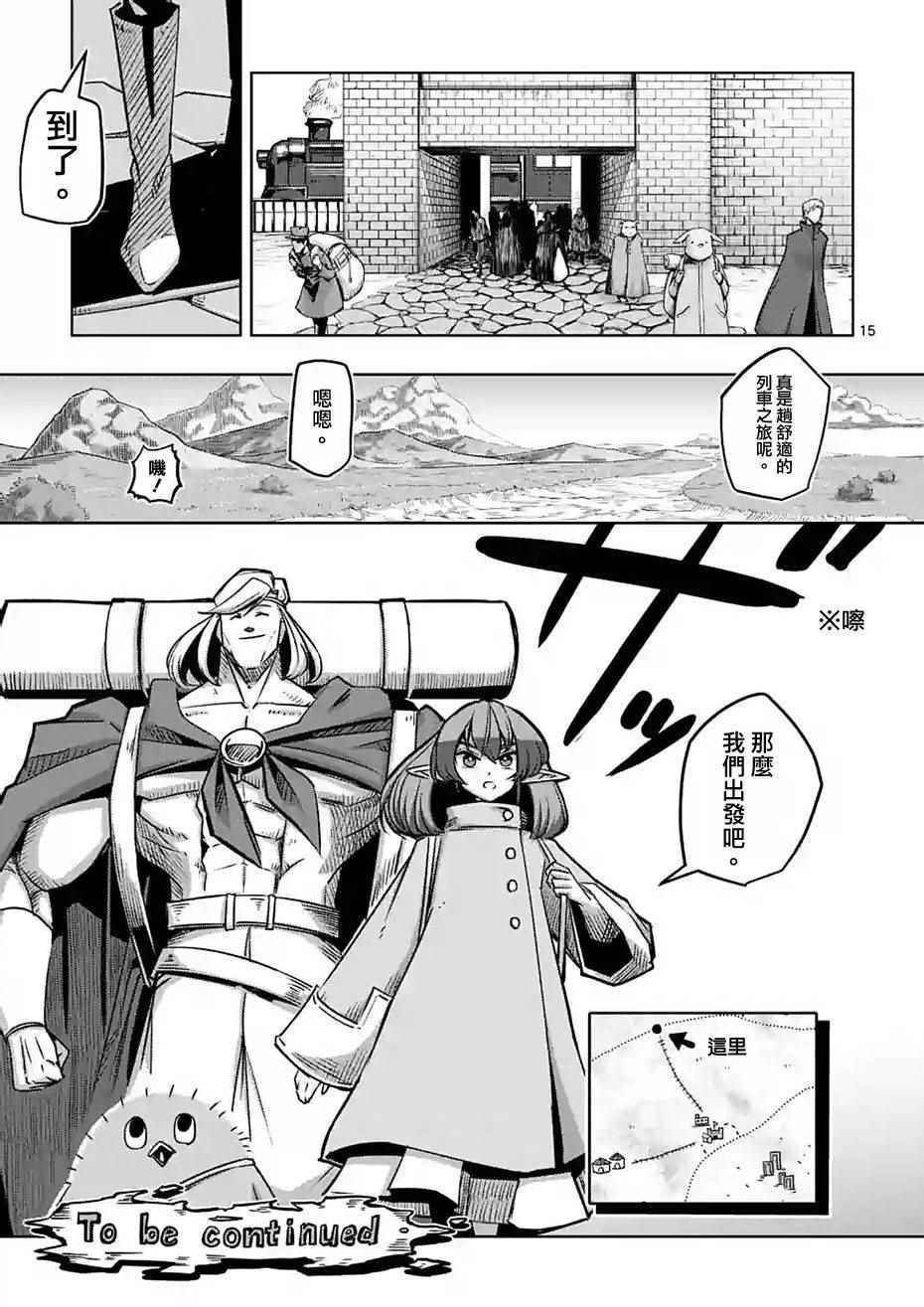 《勇者赫鲁库》漫画最新章节第54话免费下拉式在线观看章节第【15】张图片