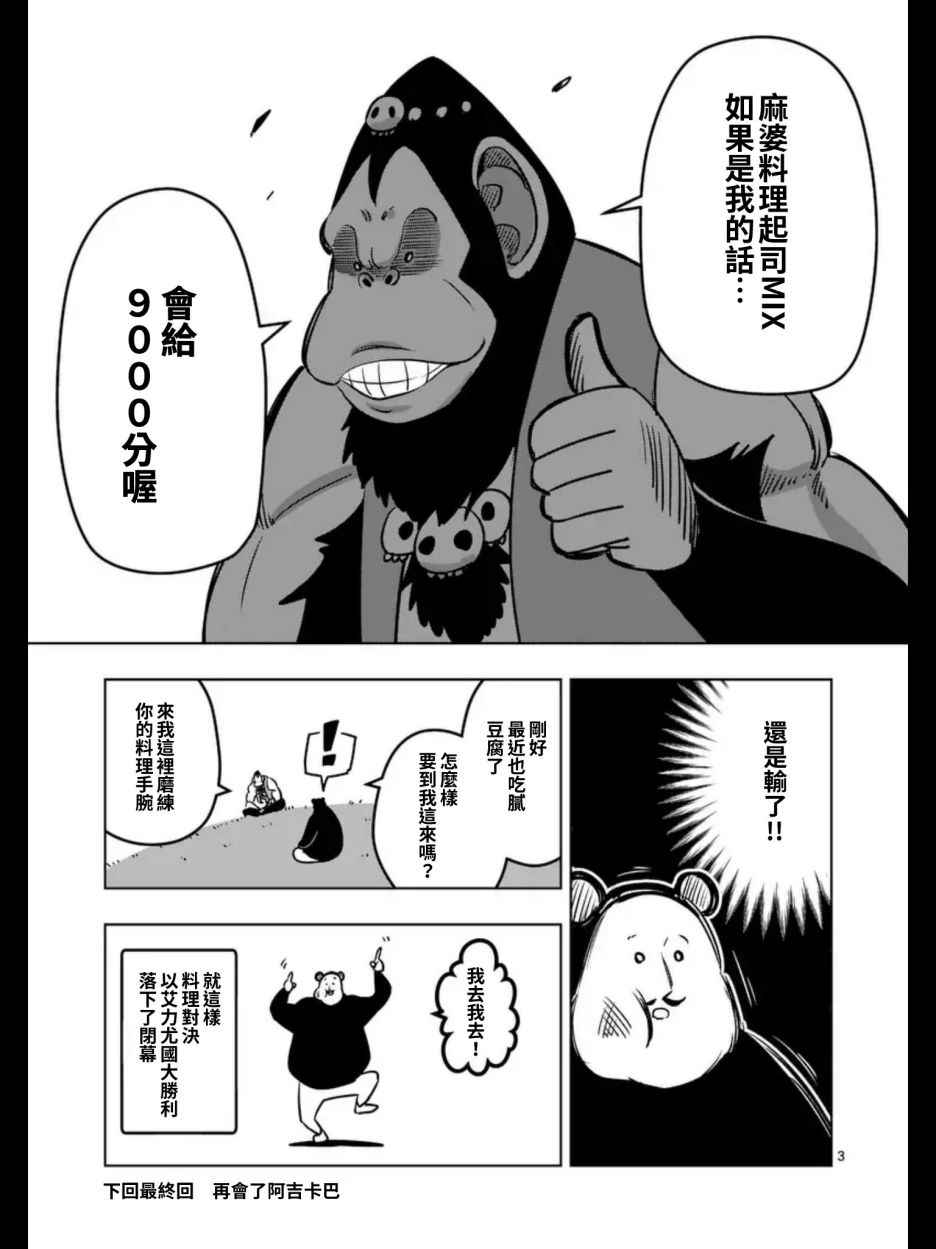 《勇者赫鲁库》漫画最新章节第100话 伝言免费下拉式在线观看章节第【14】张图片