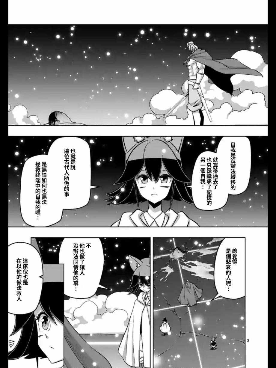 《勇者赫鲁库》漫画最新章节第94话 未停下来的雪免费下拉式在线观看章节第【3】张图片