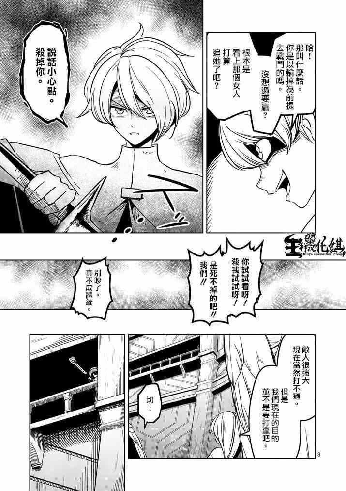 《勇者赫鲁库》漫画最新章节第35话 坚信之心免费下拉式在线观看章节第【3】张图片