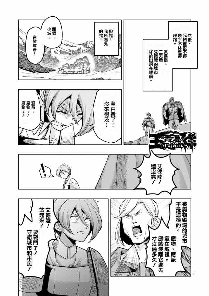 《勇者赫鲁库》漫画最新章节第39话 赫鲁库的过去Ⅳ免费下拉式在线观看章节第【11】张图片