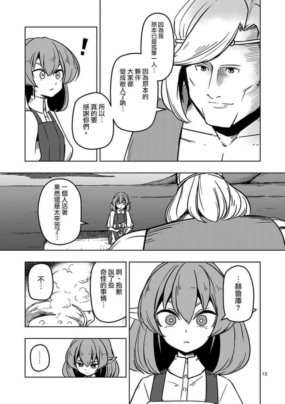 《勇者赫鲁库》漫画最新章节第16话 火焚免费下拉式在线观看章节第【13】张图片
