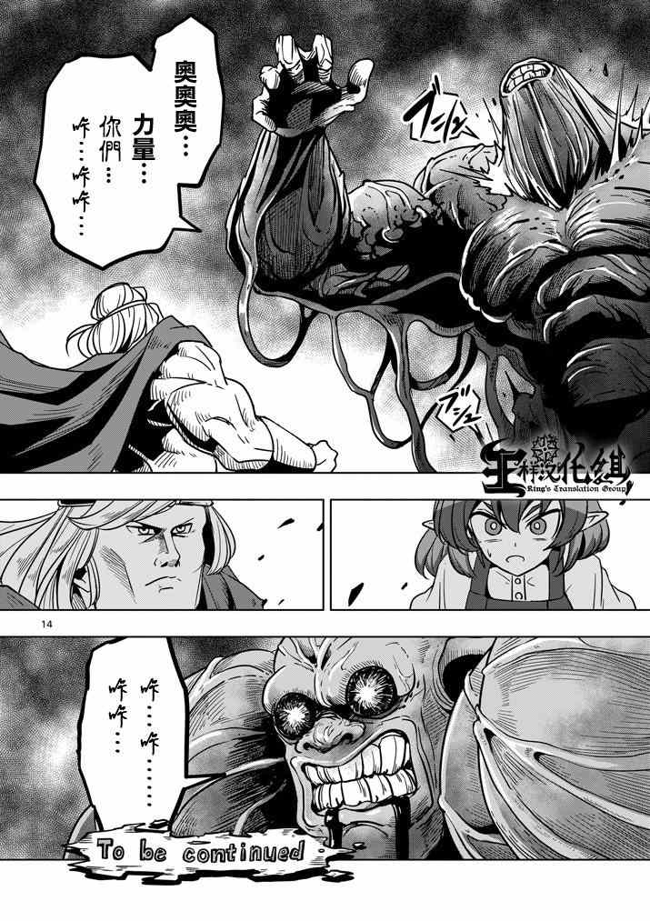 《勇者赫鲁库》漫画最新章节第27话 托斯马恩王的力量免费下拉式在线观看章节第【14】张图片