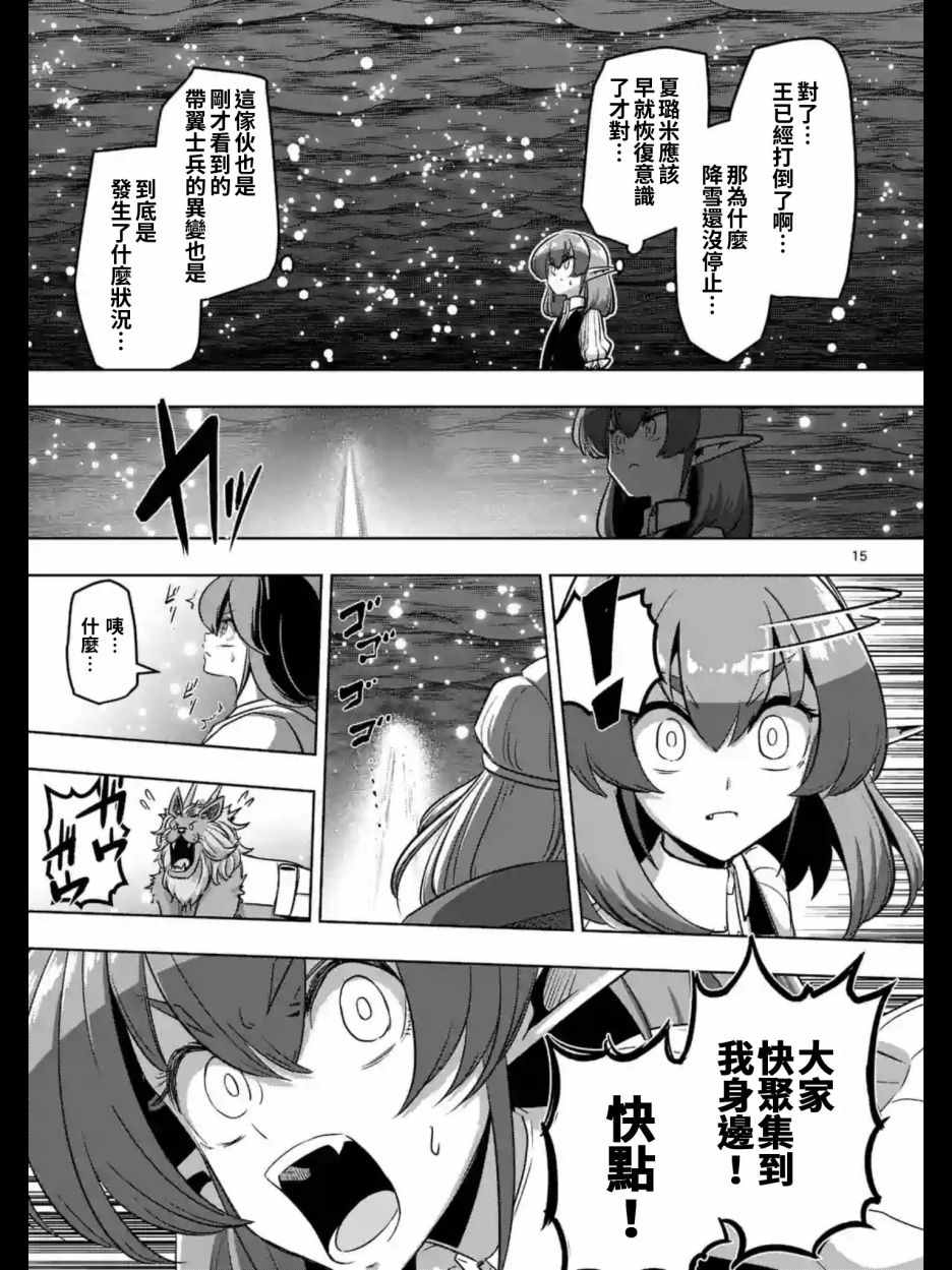 《勇者赫鲁库》漫画最新章节第94话 后篇免费下拉式在线观看章节第【15】张图片