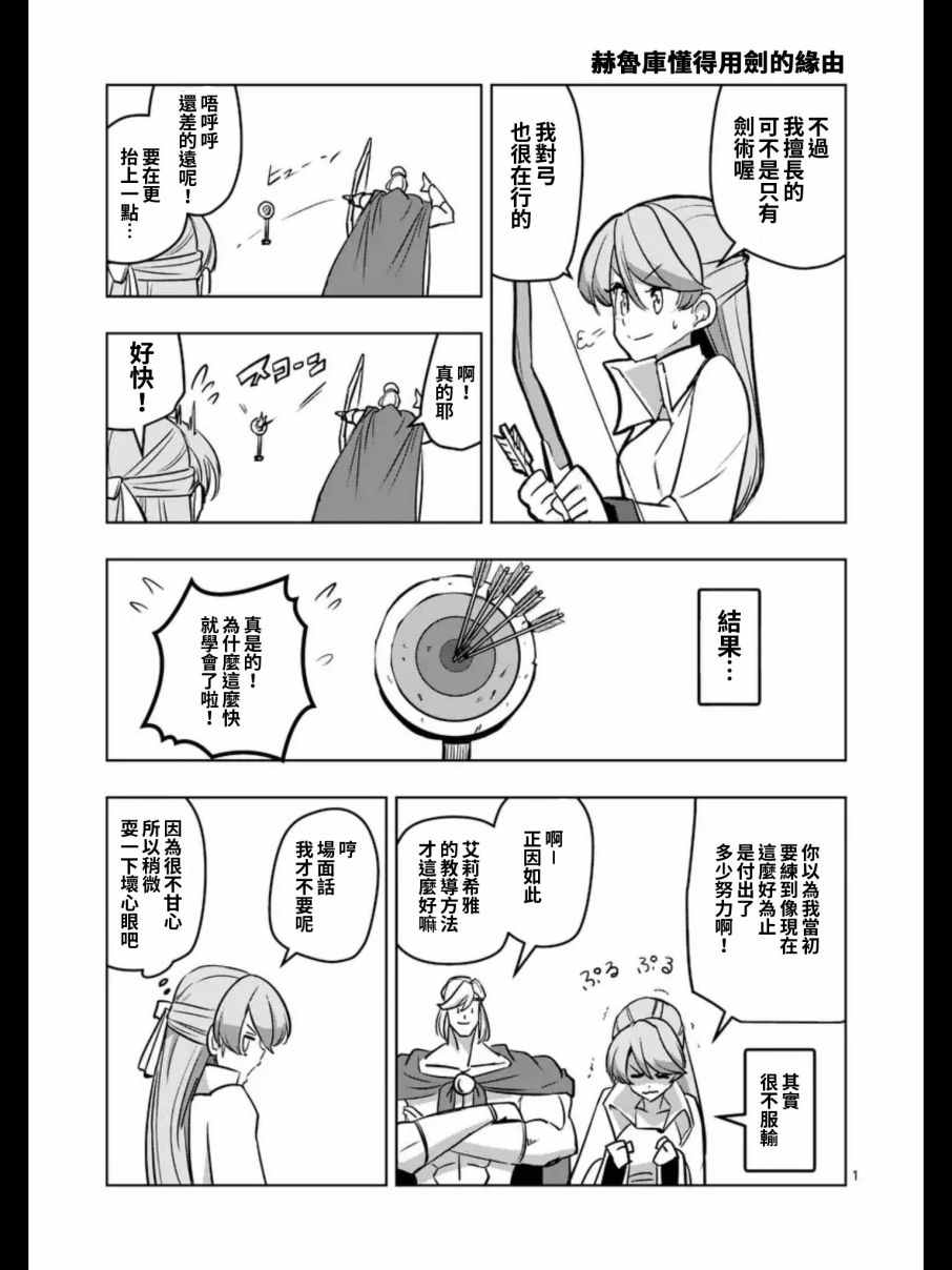 《勇者赫鲁库》漫画最新章节第93.2话 后篇免费下拉式在线观看章节第【19】张图片