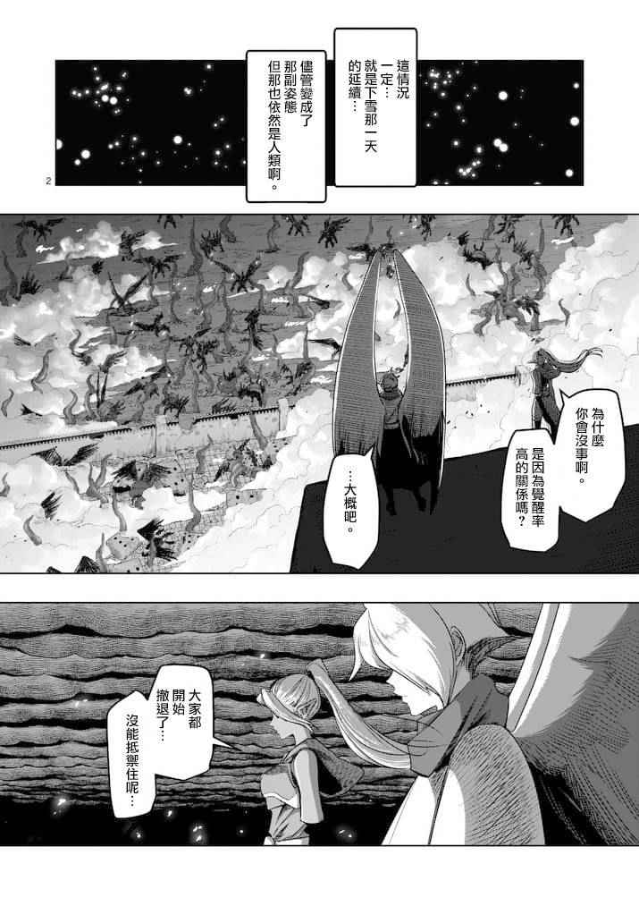 《勇者赫鲁库》漫画最新章节第64话 上免费下拉式在线观看章节第【2】张图片